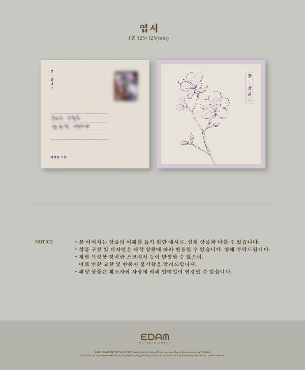 IU - 꽃갈피 셋 (A FLOWER BOOKMARK)