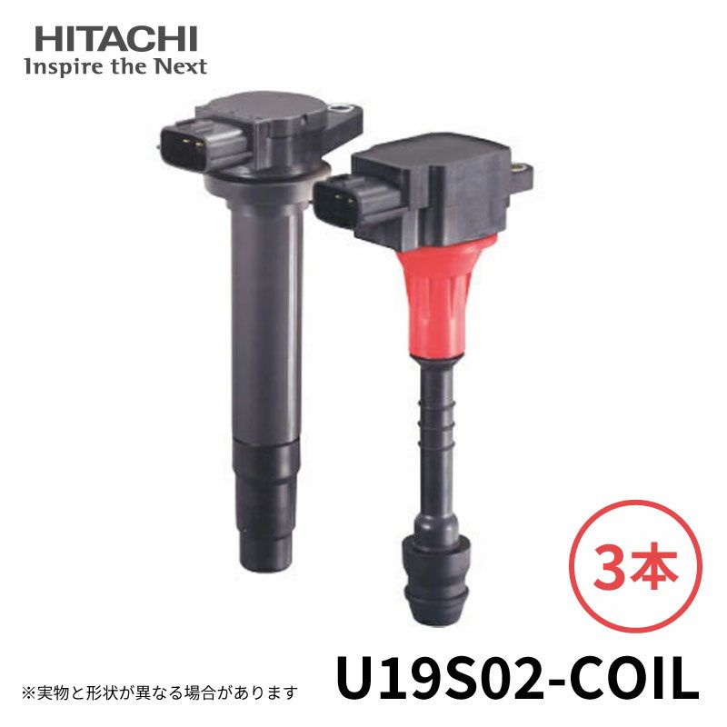 U19S02-COIL HITACHI 日立 イグニッションコイル 3個セット 対応車種