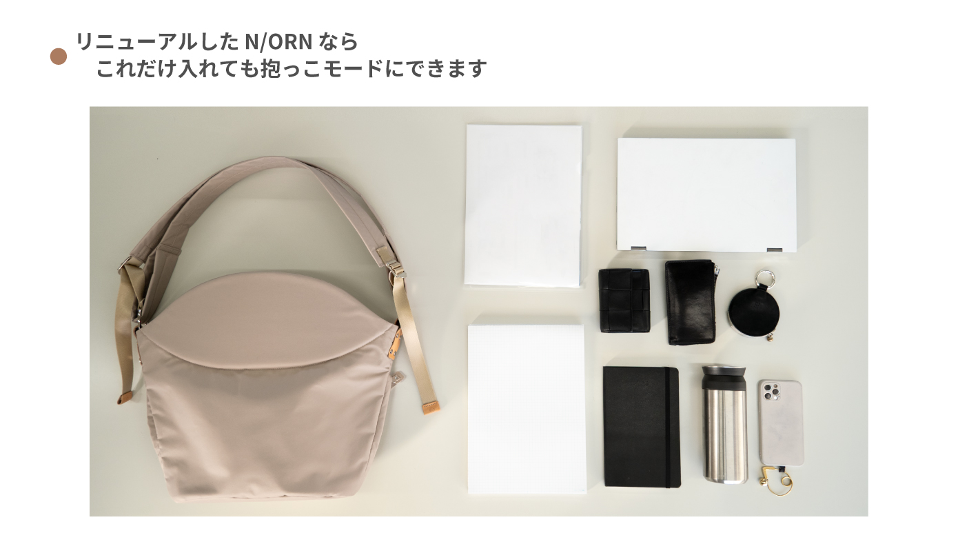 NEWS - ファッション×抱っこバッグ・N/ORN（ノルン） 20kgまでOK