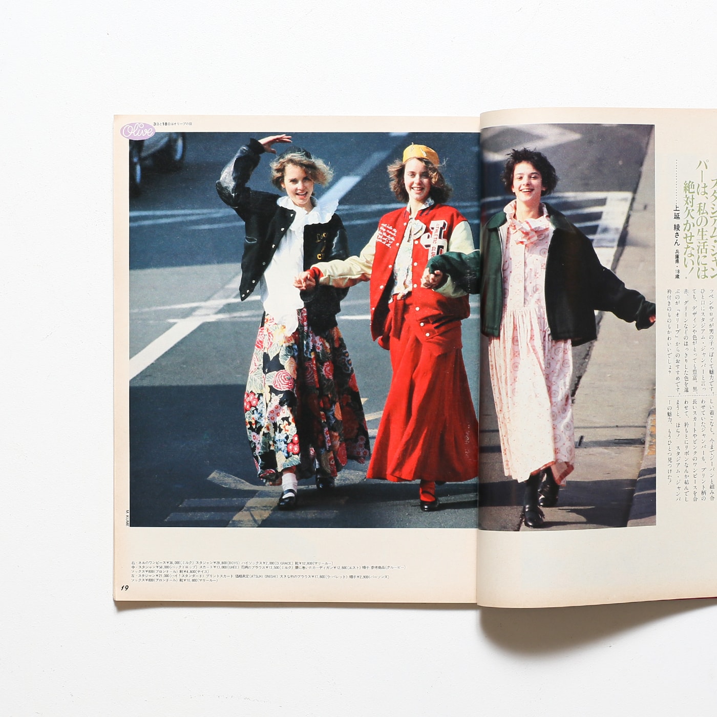 Olive vol.60 1985年1月3・18合併号日号 トクするオリーブ