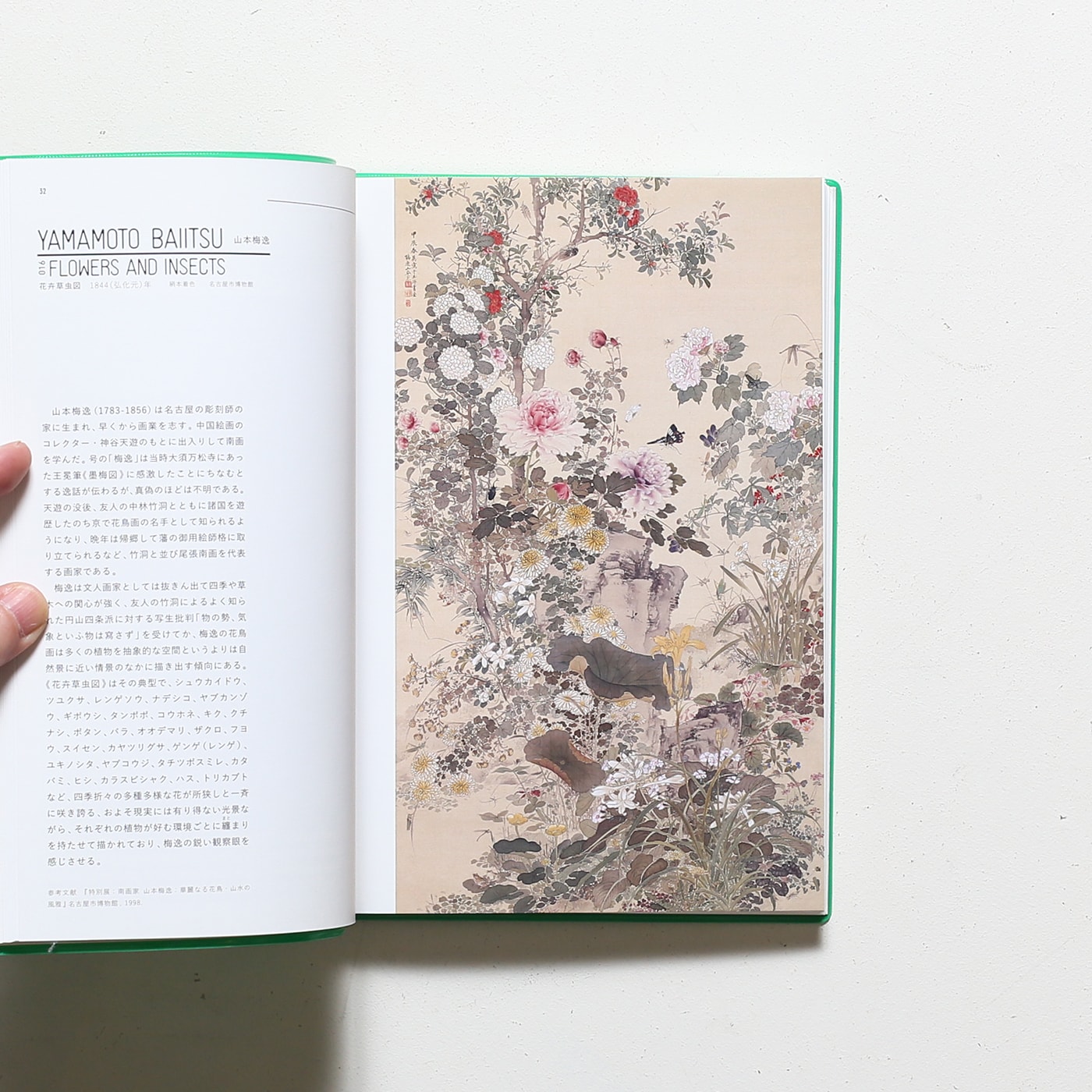芸術植物園 Between Botany and Art | 愛知県美術館 | nostos books