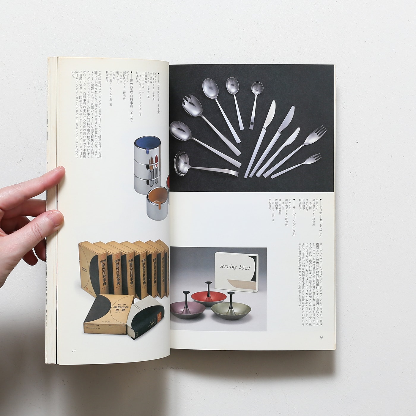 ジャパニーズ・モダン 剣持勇とその世界 セット | 京都国立美術館 ほか