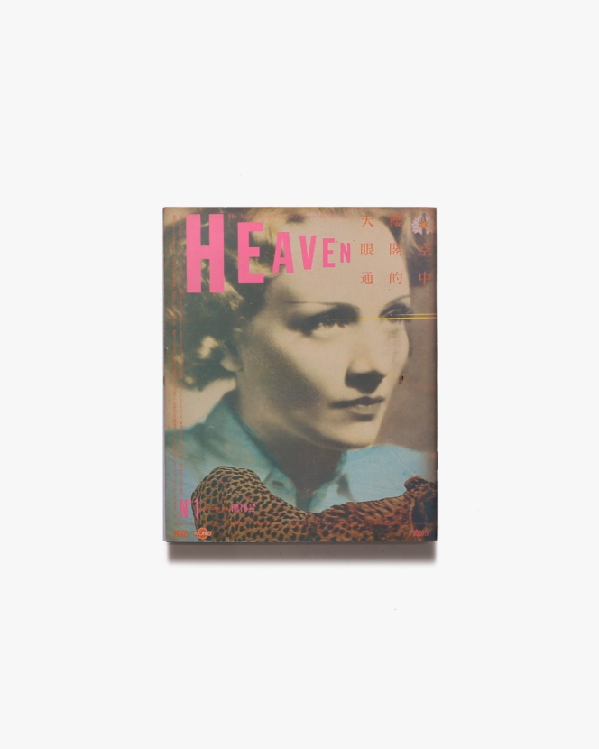 羽良多平吉 | nostos books ノストスブックス