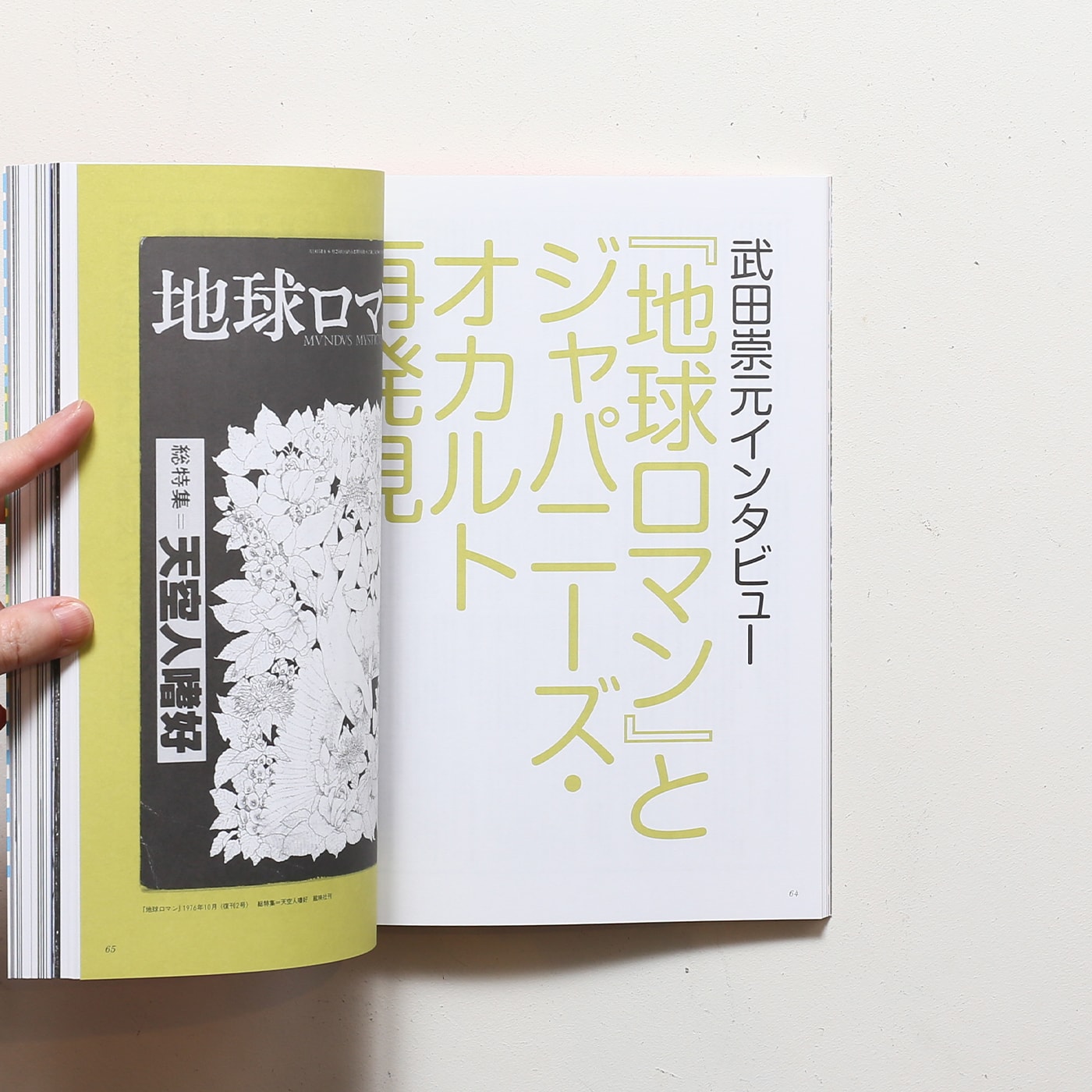 新刊書籍】 Spectator vol.53 1976 サブカルチャー大爆発 | 幻冬舎