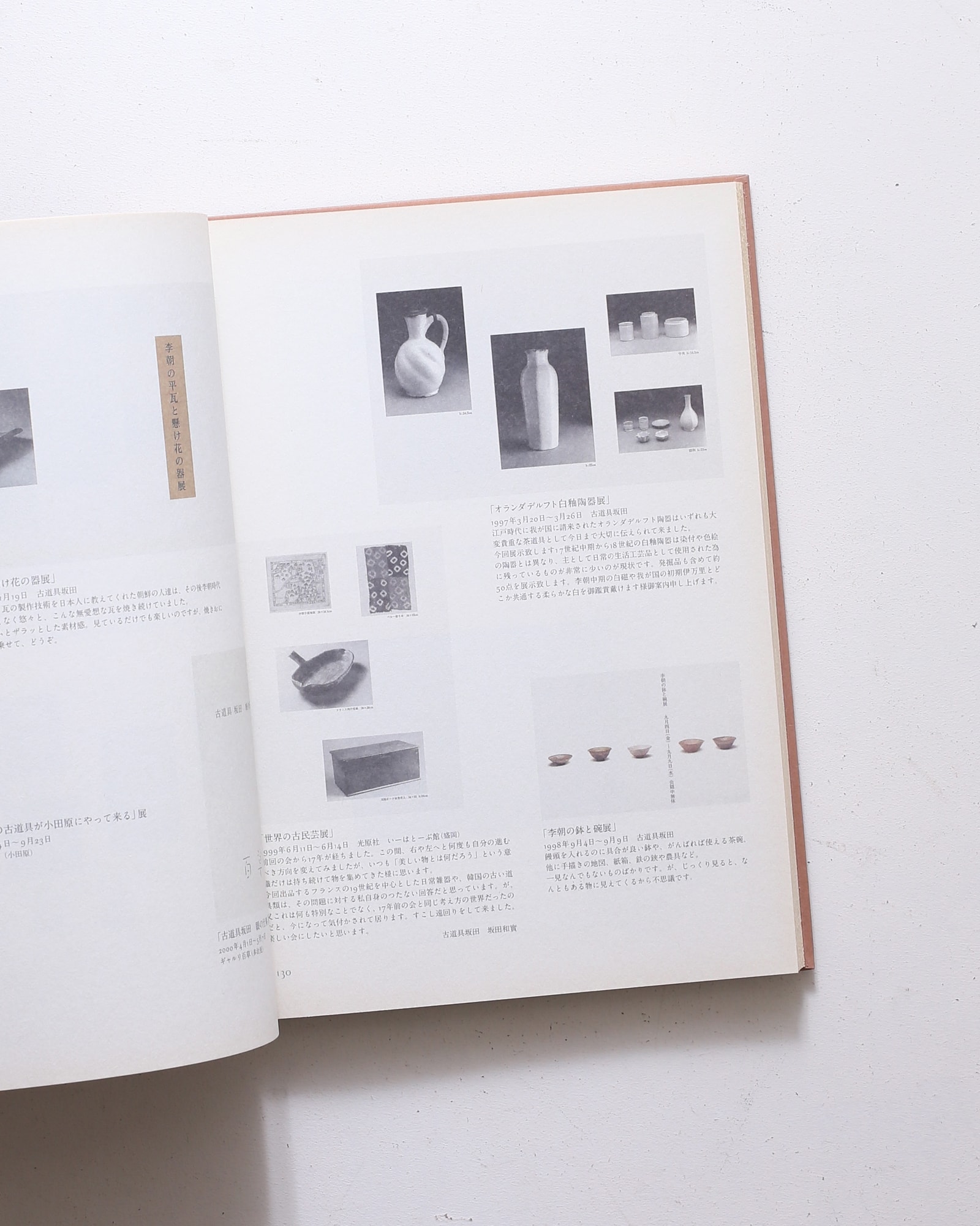 古道具、その行き先 坂田和實の40年 | nostos books ノストスブックス