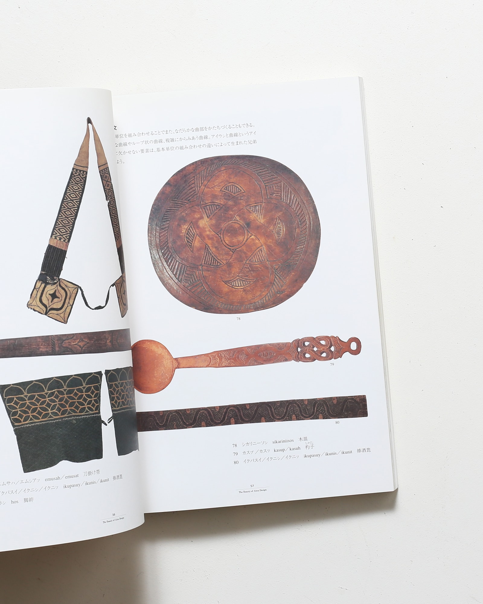 アイヌ文様の美 線のいのち、息づくかたち | 北海道立近代美術館