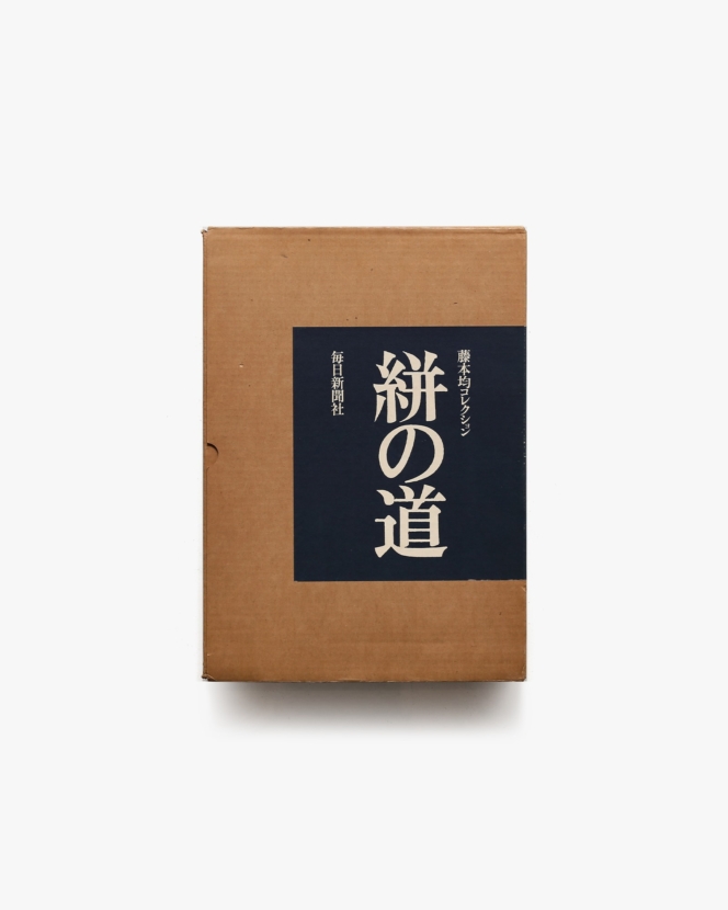 浦野理一時代裂縞百撰文化出版局限定着物生地古布古裂