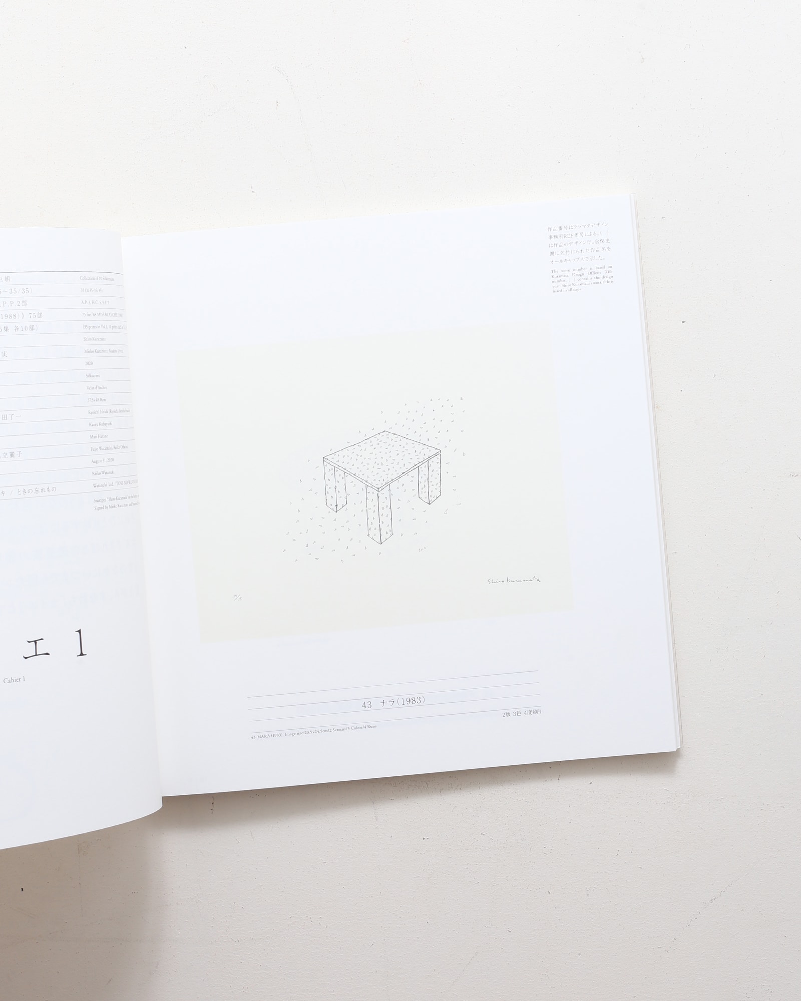 倉俣史朗 カイエ Shiro Kuramata Cahier 1-2 | nostos books ノストス