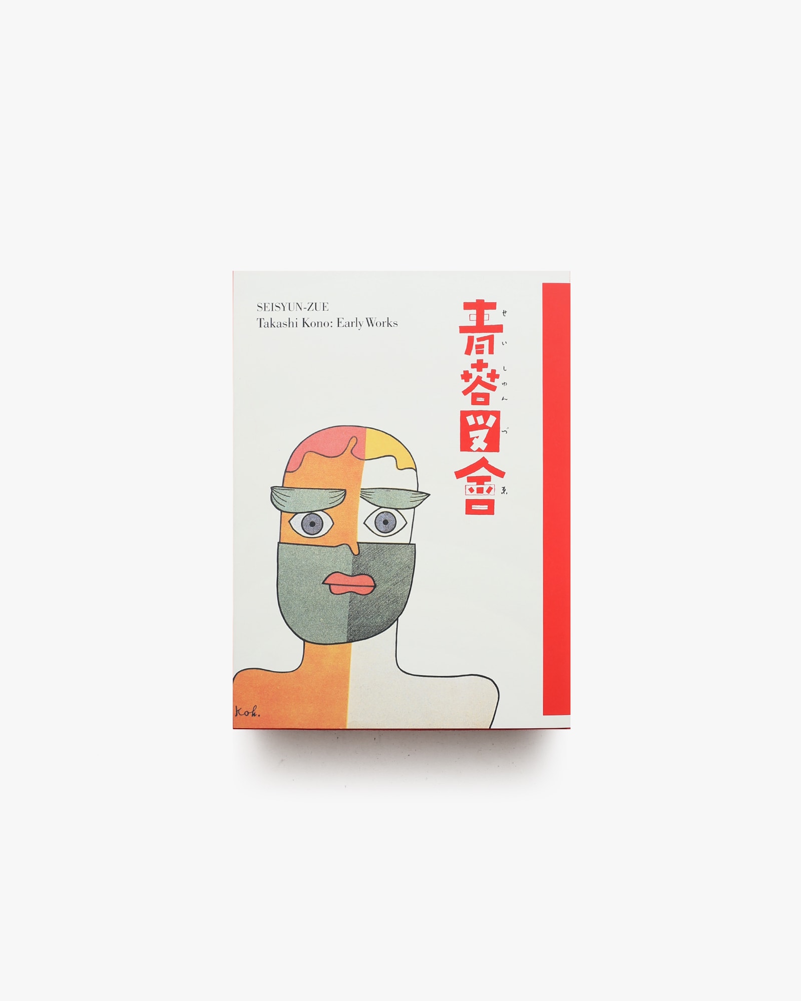 青春図會 河野鷹思初期作品集 | nostos books ノストスブックス