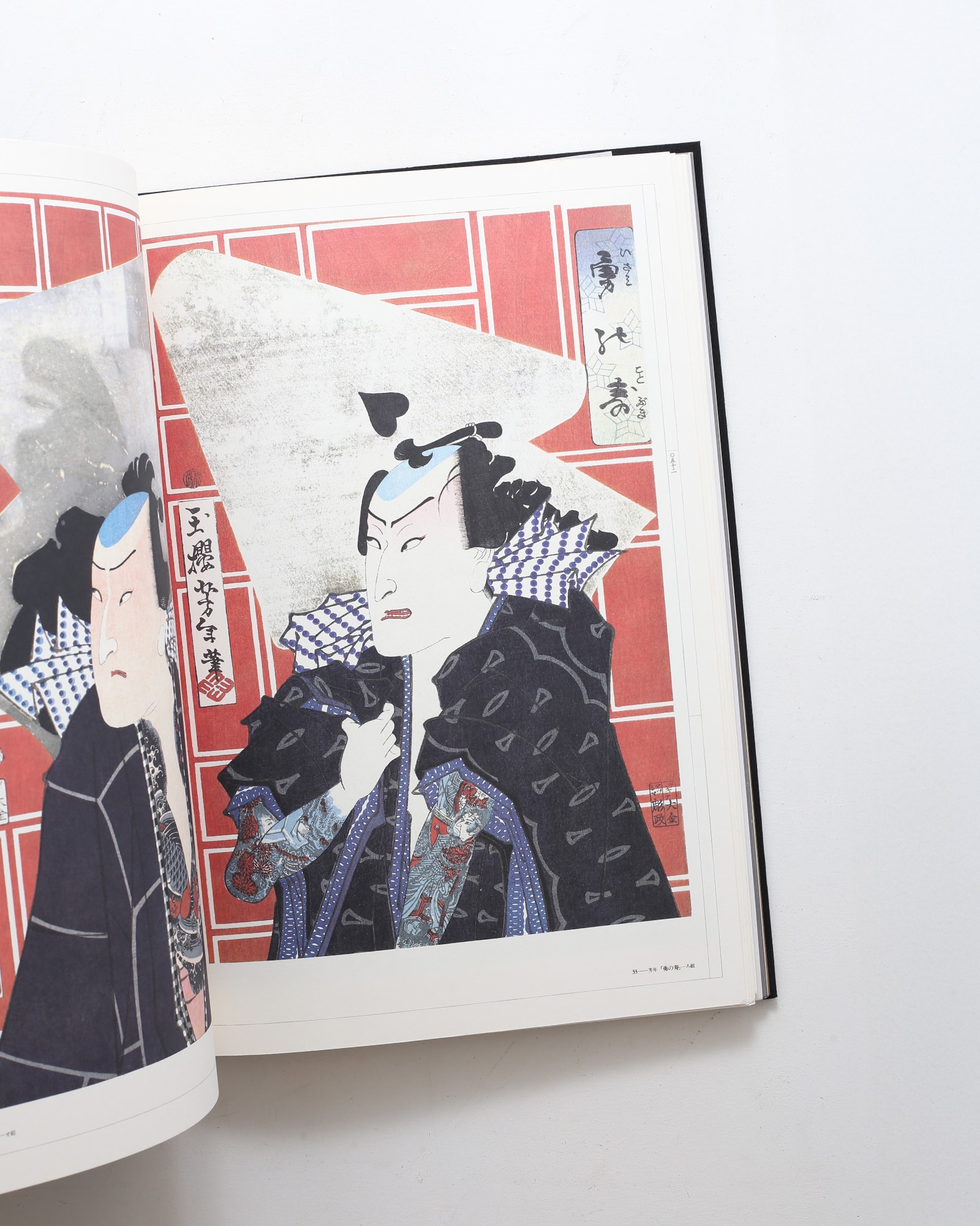 原色原寸浮世絵版画 火消し風俗伊達姿 | 鈴木仁、宮次男、東京連合防火