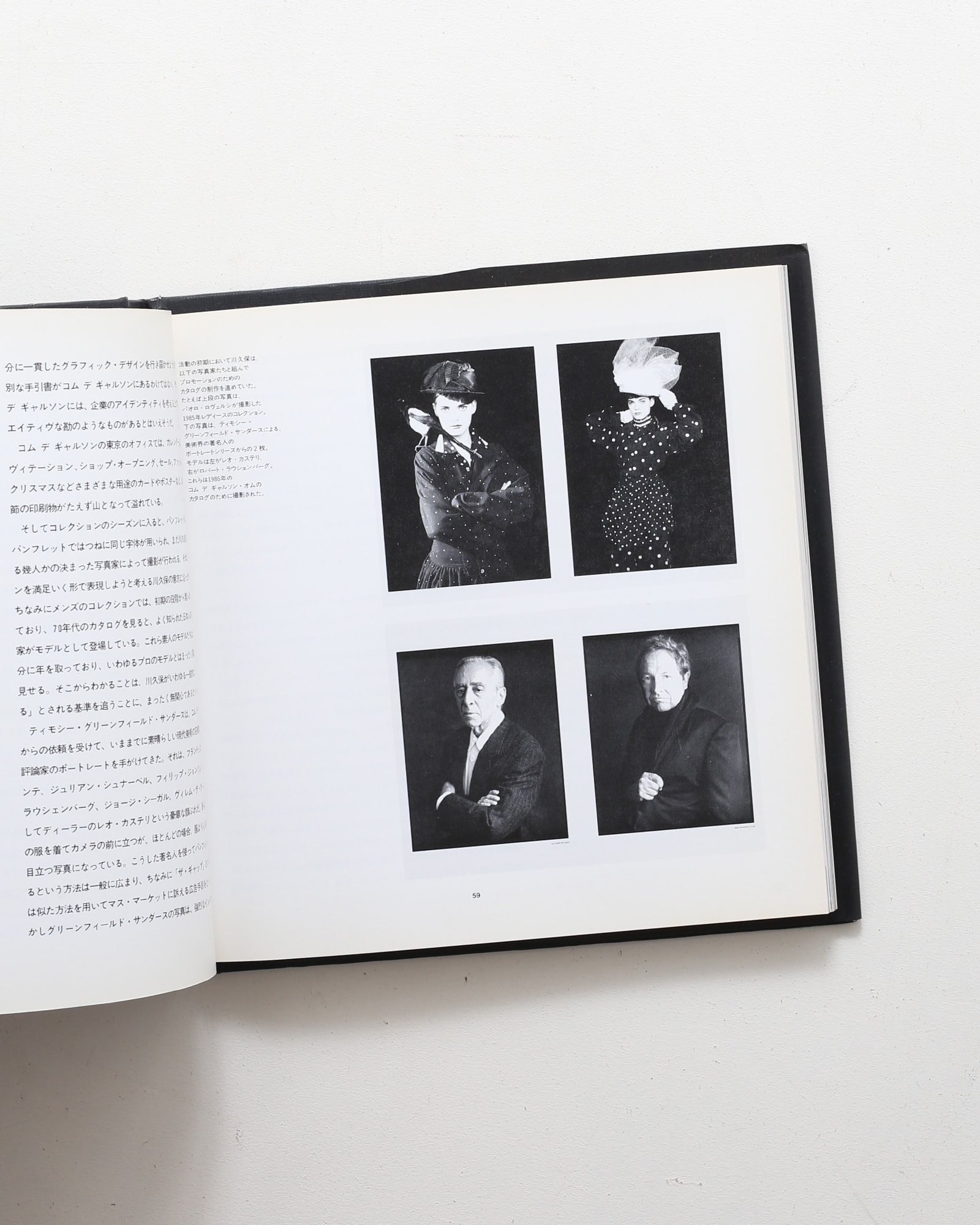 川久保玲とコムデギャルソン その創造と精神 | nostos books ノストス