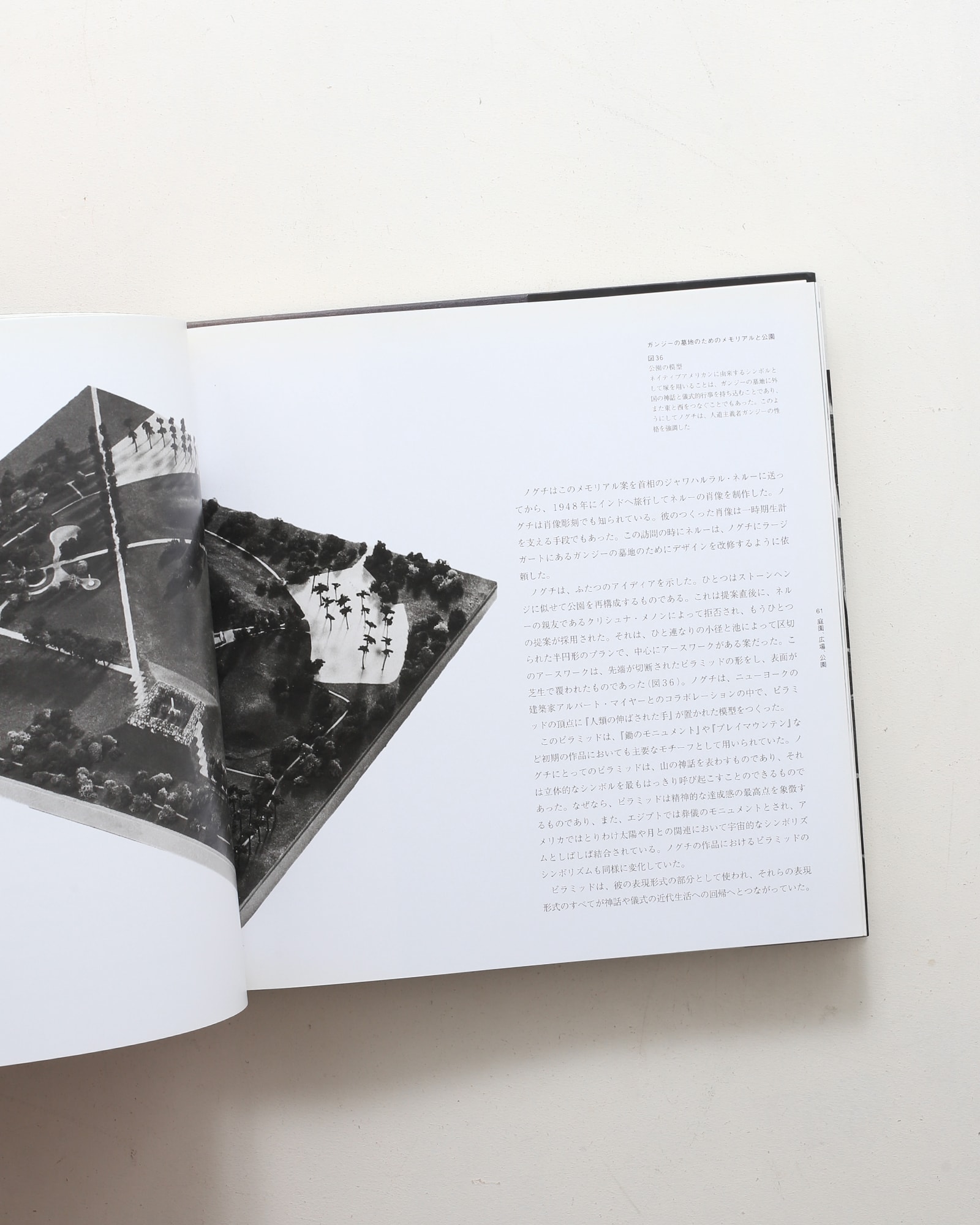 イサム・ノグチ 空間の研究 | アナ・マリア・トーレス | nostos books