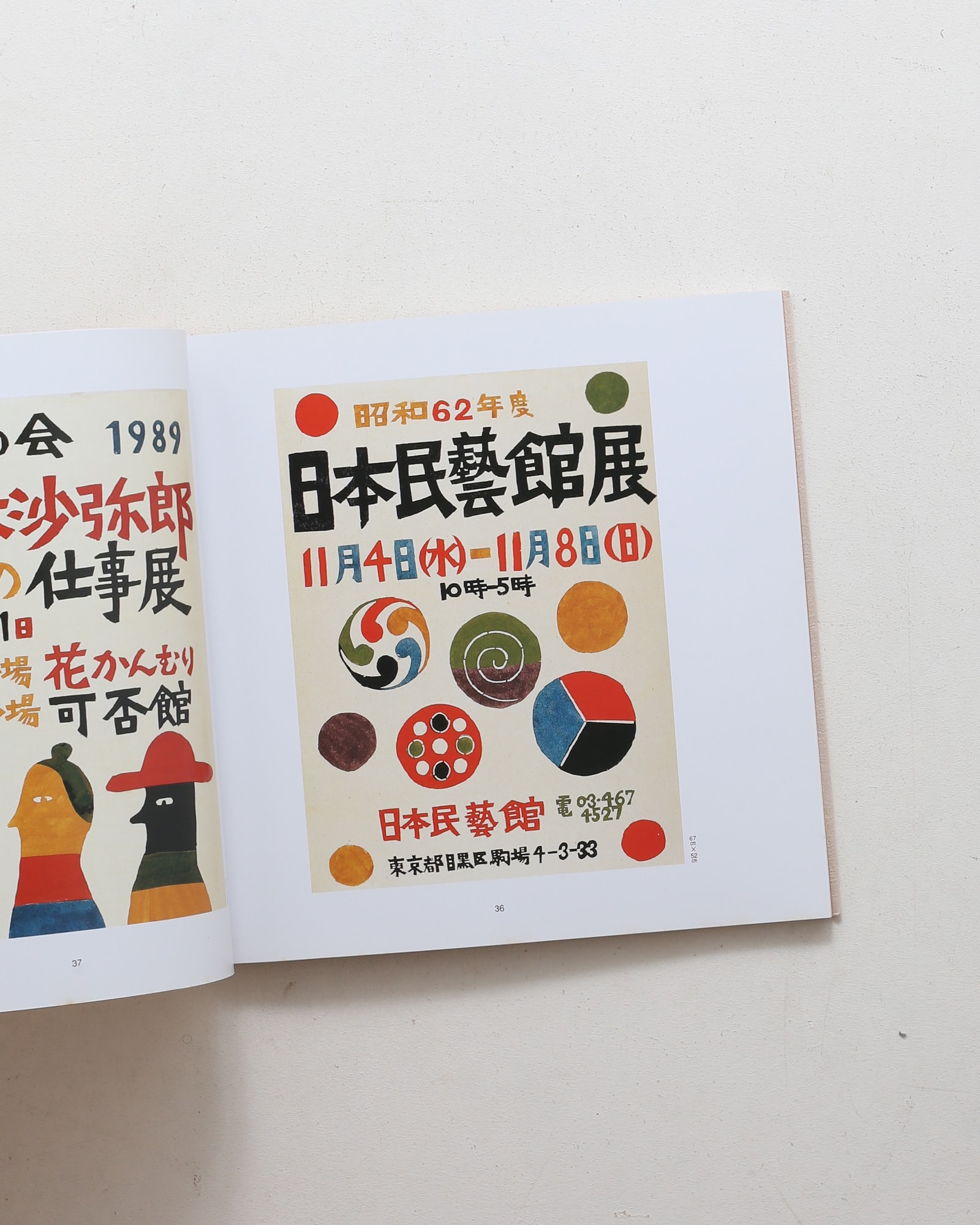 柚木沙弥郎 型染ポスター集 | nostos books ノストスブックス