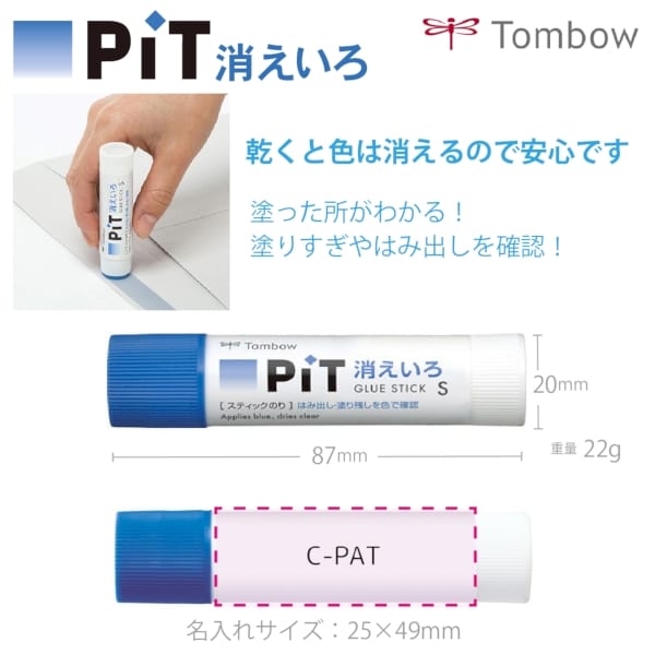 トンボ鉛筆・Tombow】スティックのり 消えいろピット S【ブルー強力