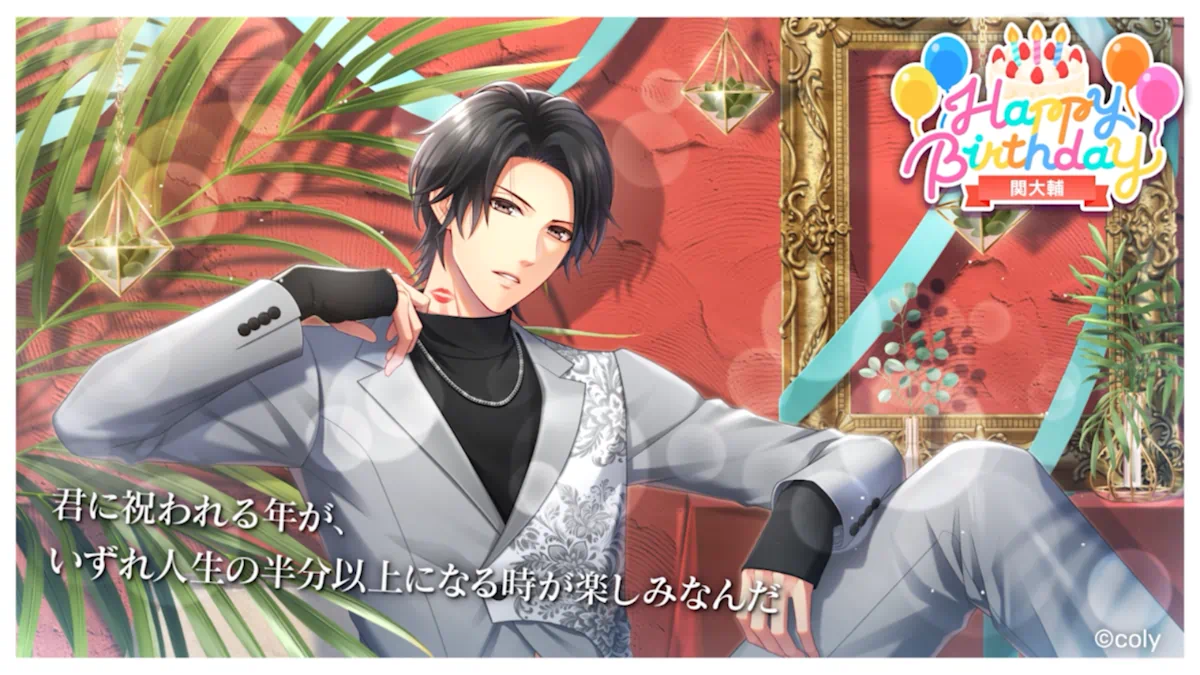 スタマイ：はじまりは君から 関さんお誕生日 | hicolor times