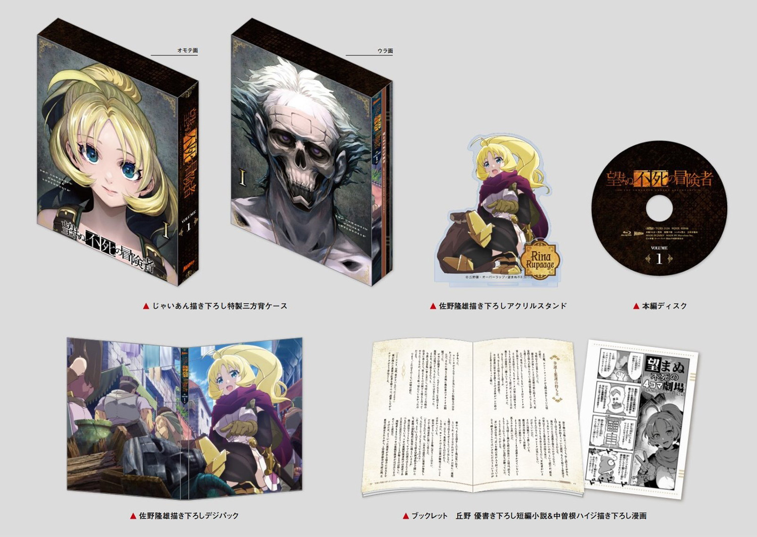 Blu-ray＆DVD -TVアニメ「望まぬ不死の冒険者」公式サイト-