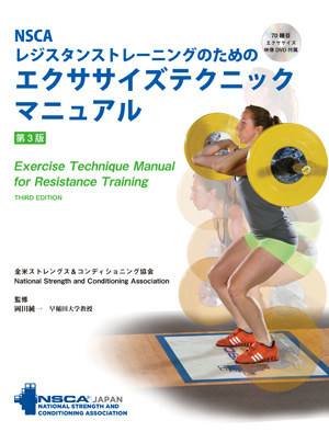 販売（オンラインショップ） ｜ NSCAジャパン