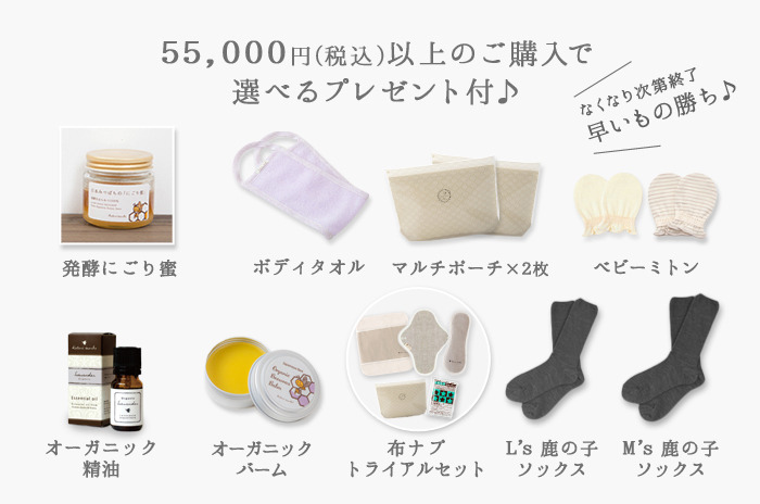 5万円以上(税抜)ご購入いただいた方に 感謝のプレゼント