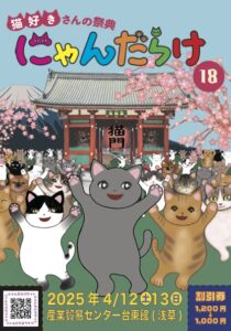 にゃんだらけ公式サイト