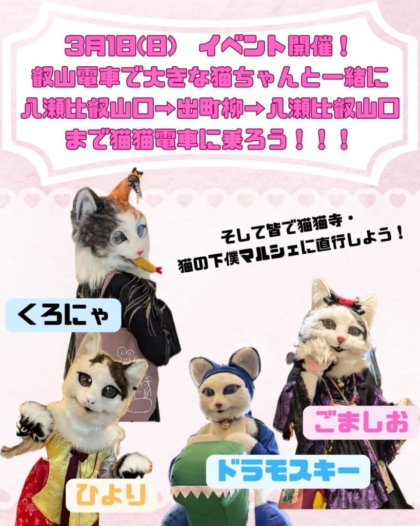 2026年3月の出店予定 | 猫猫寺 開運ミュージアム｜「猫」をご本尊と