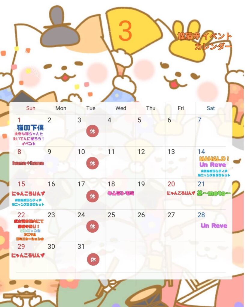 2026年3月の出店予定 | 猫猫寺 開運ミュージアム｜「猫」をご本尊と