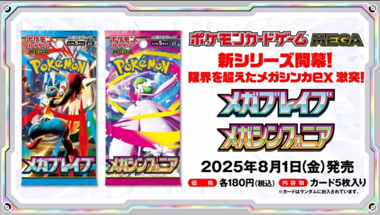 6月23日(月)14時～】ポケモンカードゲームMEGA メガブレイブ・メガ