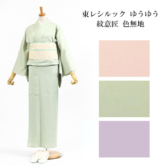 東レシルック ゆうゆう】紋意匠 氷割れ模様色無地【ワイドサイズ