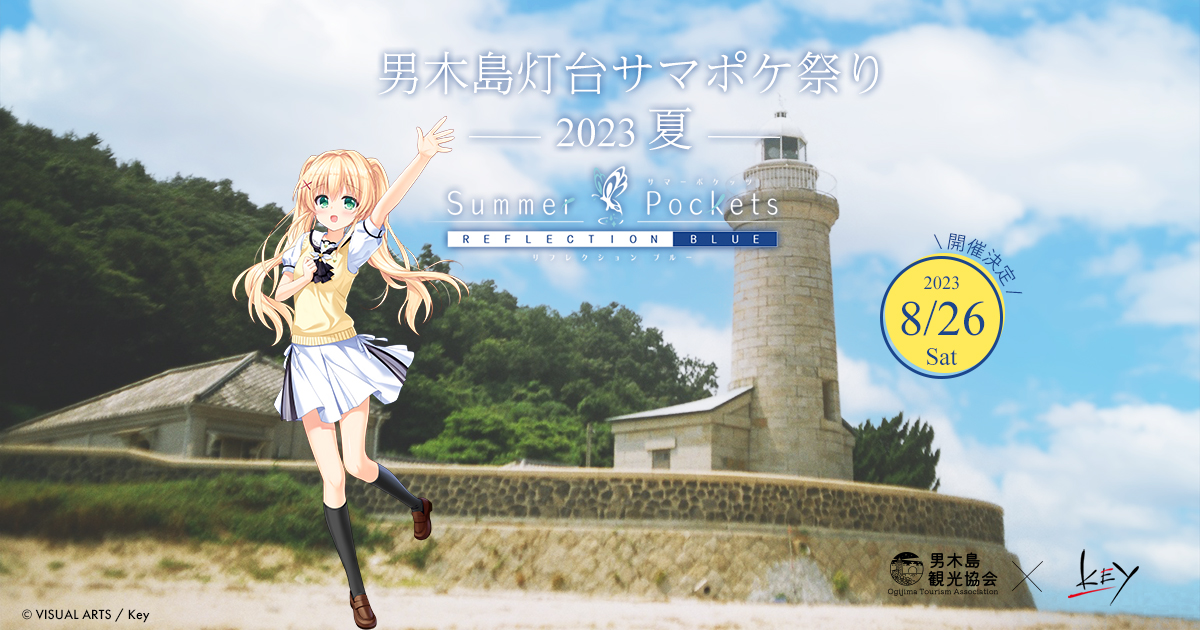 サマポケ祭り当日：近未来男木島コンテンツ体験（NTTグループ提供