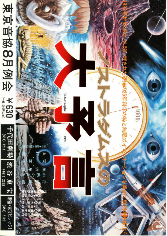 ノストラダムスの大予言 Catastrophe-1999 | 内容・スタッフ・キャスト