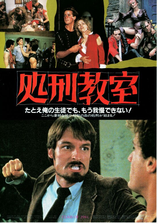 処刑教室（1982年） | 内容・スタッフ・キャスト・作品情報 - 映画ナタリー
