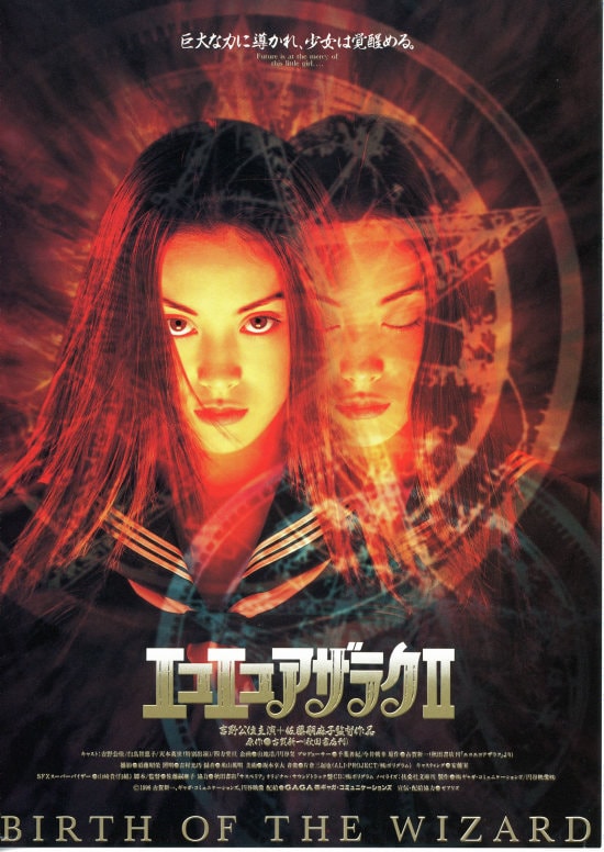 エコエコアザラク WIZARD OF DARKNESS | 内容・スタッフ・キャスト