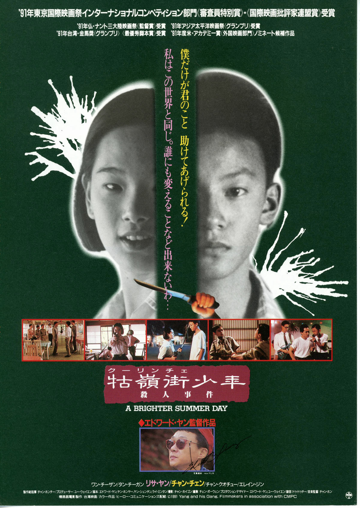 古嶺街（クーリンチェ）少年殺人事件 | あらすじ・内容・スタッフ