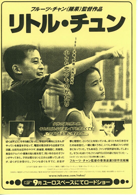 リトル・チュン | あらすじ・内容・スタッフ・キャスト・作品情報