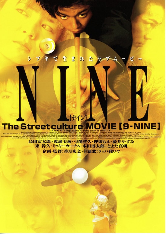 9-NINE | あらすじ・内容・スタッフ・キャスト・配信・作品情報 - 映画