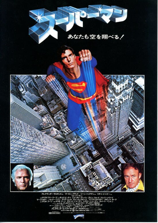 スーパーマン（1978年） | 内容・スタッフ・キャスト・作品情報 - 映画