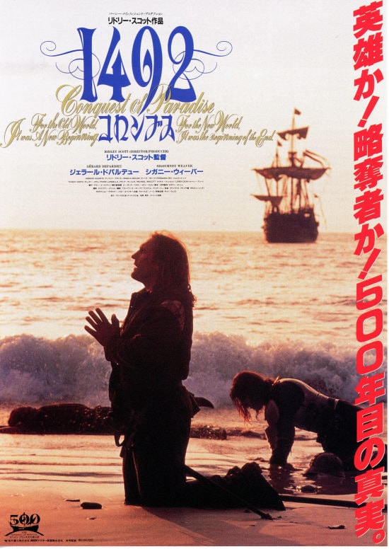 1492 コロンブス | 内容・スタッフ・キャスト・配信・作品情報 - 映画