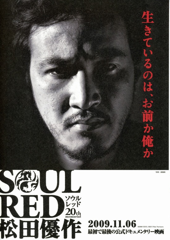 SOUL RED 松田優作 | あらすじ・内容・スタッフ・キャスト・配信・作品