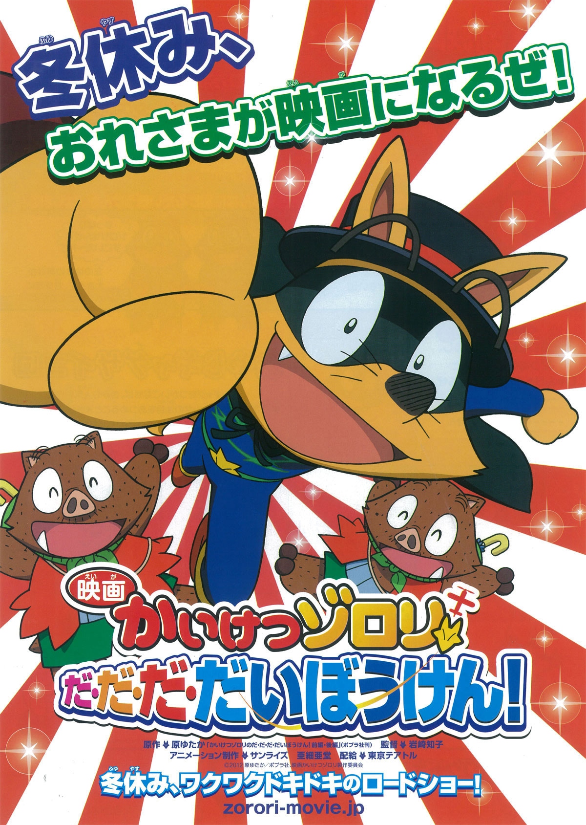 映画かいけつゾロリ だ・だ・だ・だいぼうけん！ | あらすじ・内容