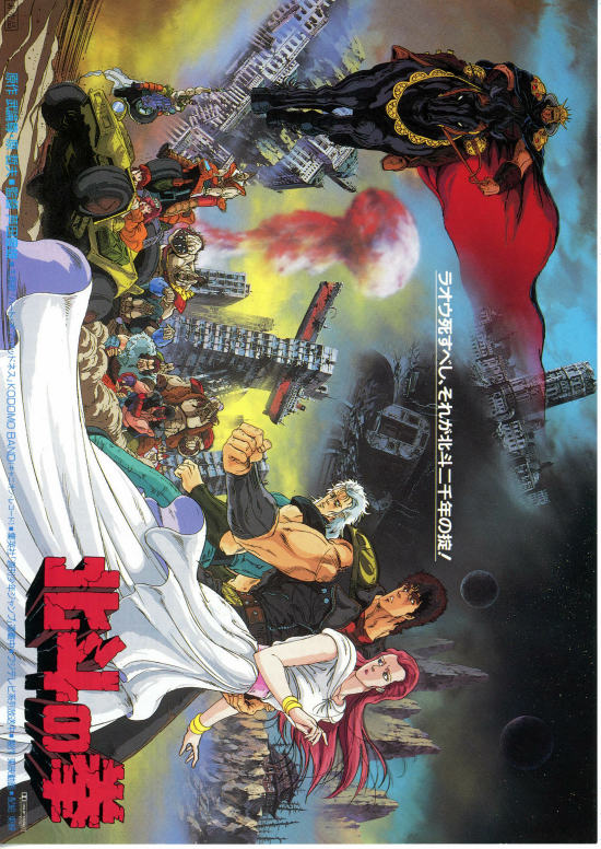 世紀末救世主伝説 北斗の拳 | スタッフ・キャスト・配信・作品情報