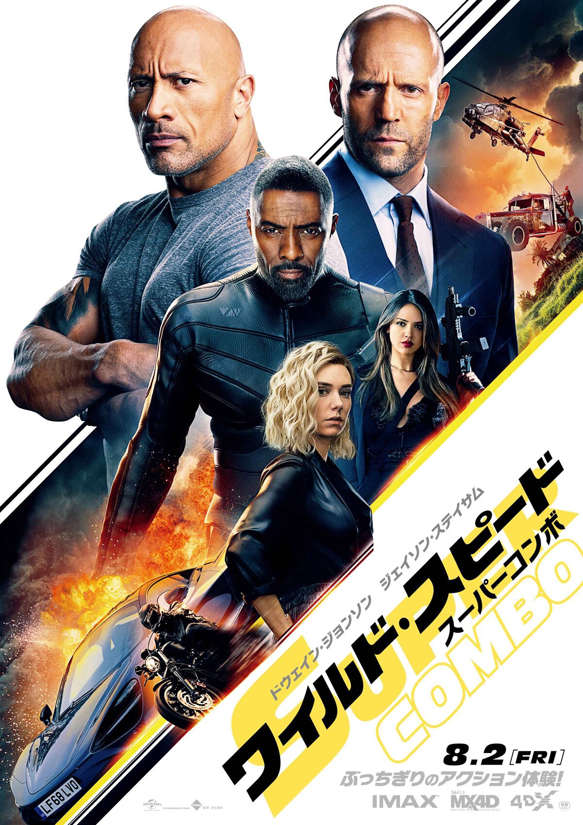 ワイルド・スピード／スーパーコンボ | あらすじ・内容・スタッフ