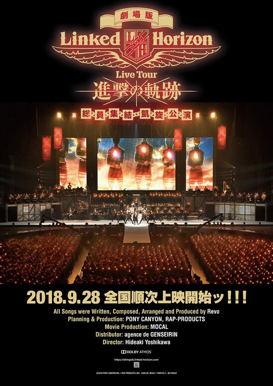 劇場版 Linked Horizon Live Tour「進撃の軌跡」総員集結 凱旋公演