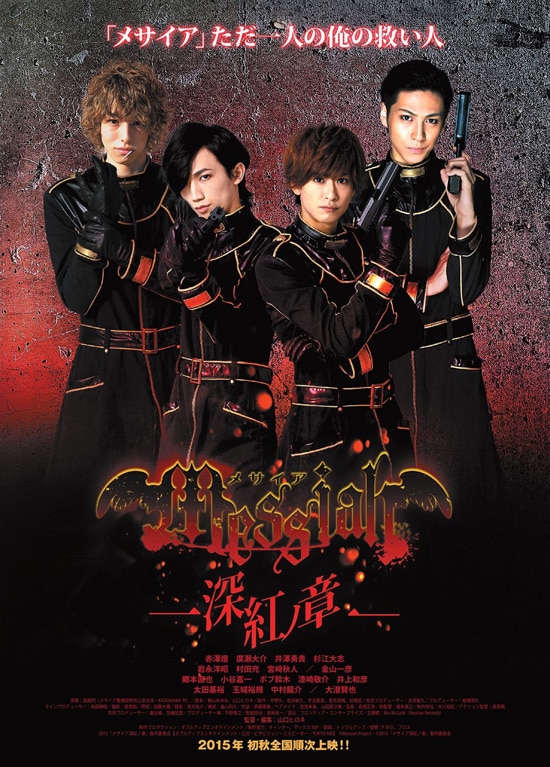 メサイア -幻夜乃刻- | あらすじ・内容・スタッフ・キャスト・作品情報