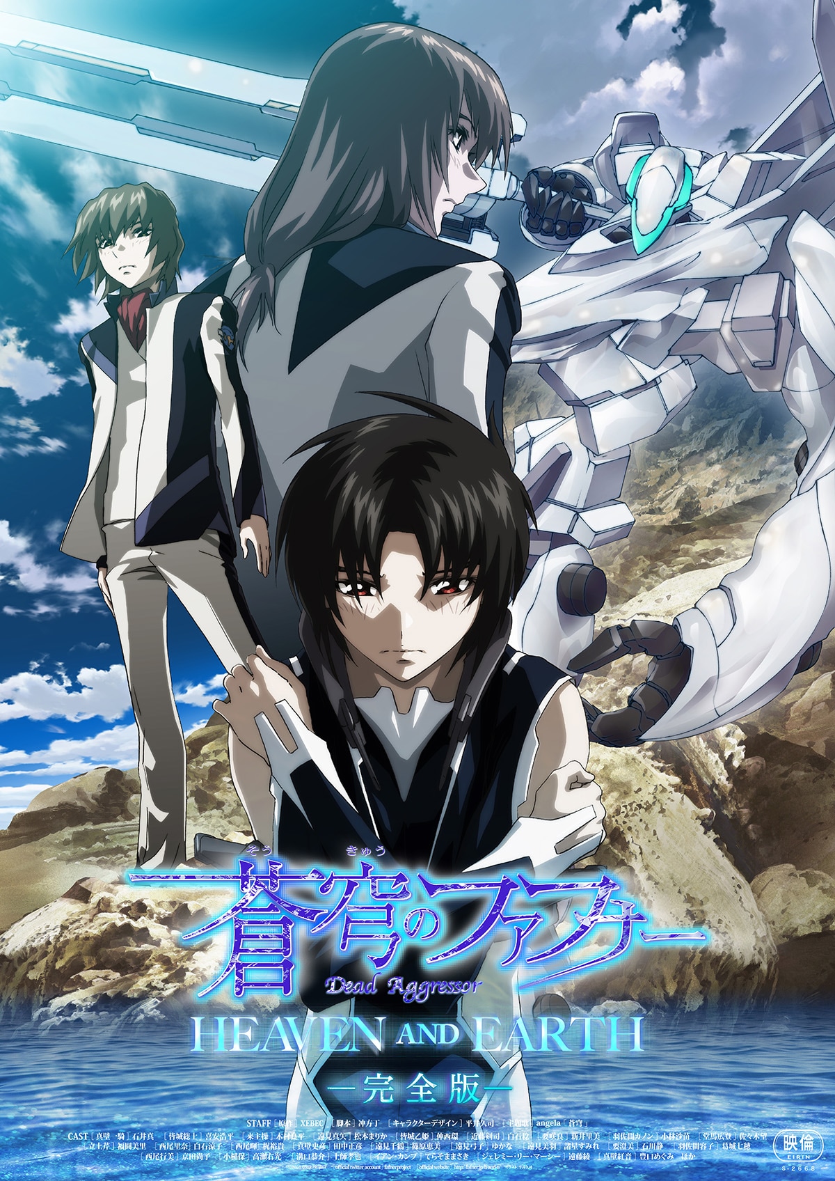 蒼穹のファフナー HEAVEN AND EARTH（完全版） | あらすじ・内容