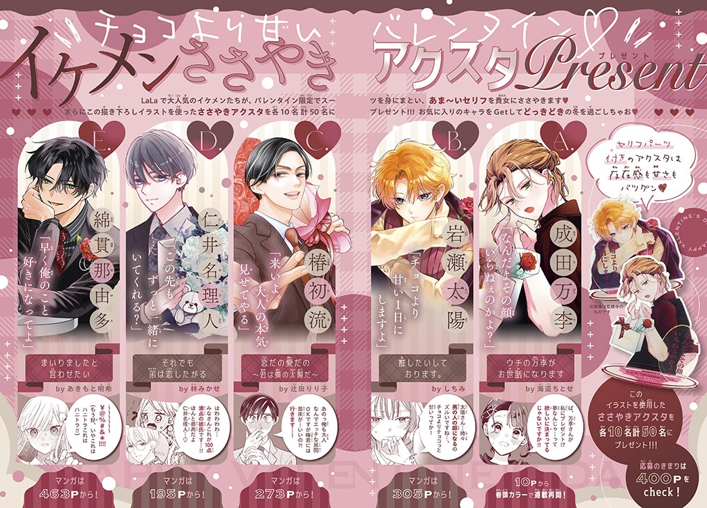 オール描き下ろし！LaLa付録にカレンダー、バレンタインのイケメン