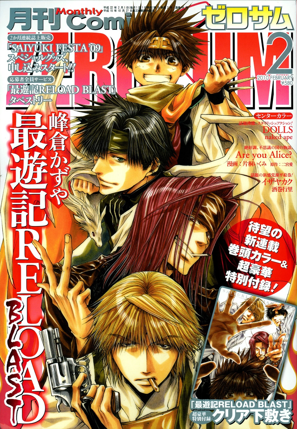 峰倉かずや 最遊記 連載開始号 読切号 セット 新連載 New series