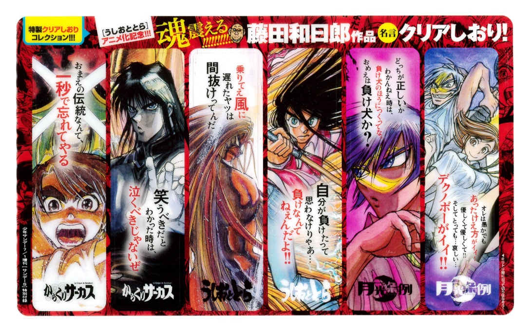 サンデーVSマガジン 藤田和日郎 全19種セット うしおととら からくり