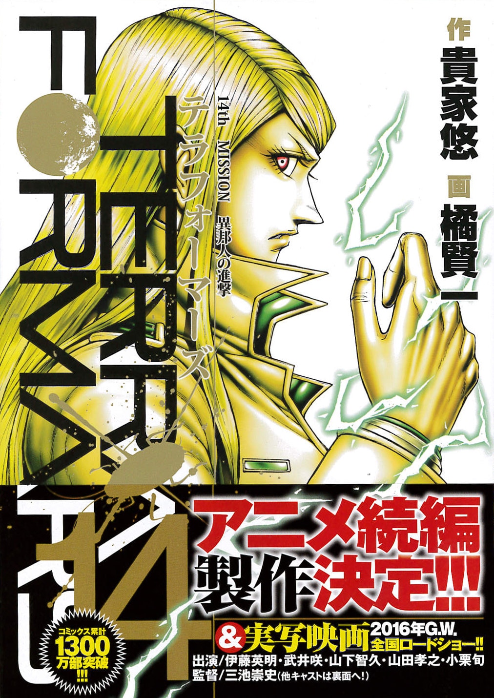 アニメ「テラフォーマーズ」続編の制作決定！単行本14巻は本日発売