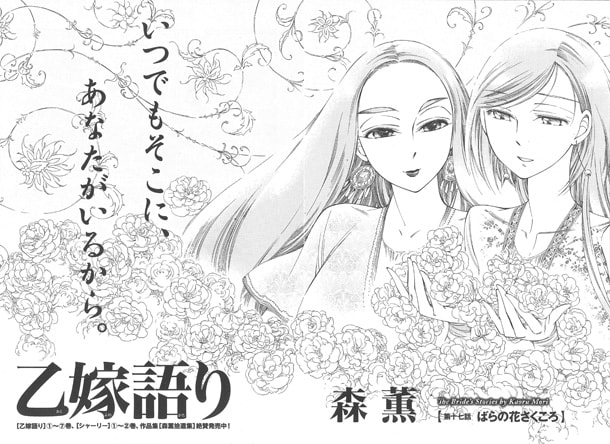 ハルタVol.21に掲載されている、森薫「乙嫁語り」最新話の扉ページ