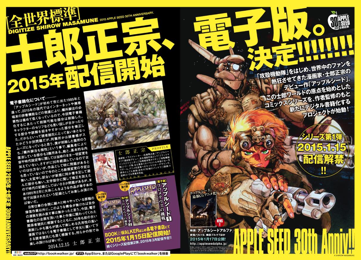 士郎正宗が作品の電子化にコメント、第1弾「アップルシード」の配信