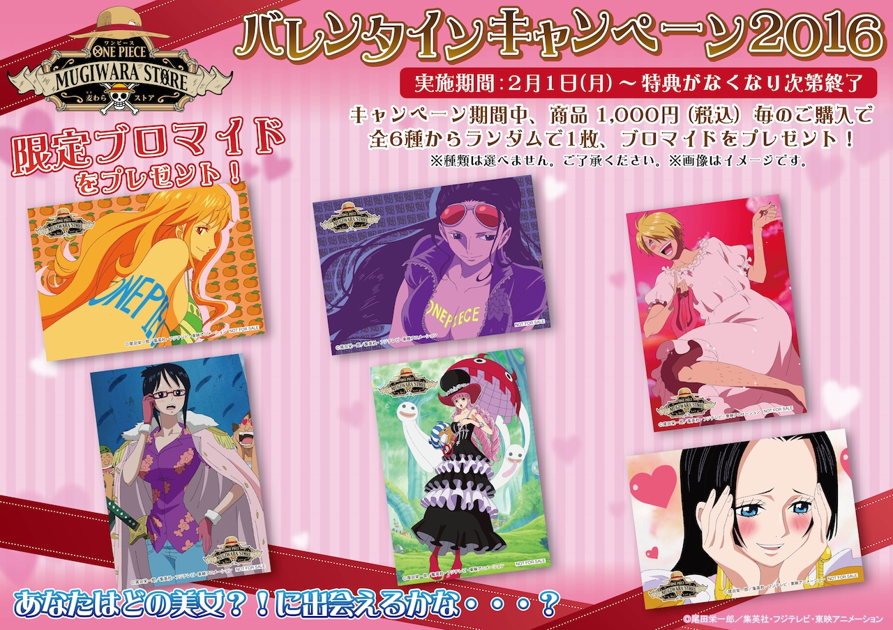 ONE PIECE 麦わらストア」のバレンタイン特典、ナミや「あの衣装」の